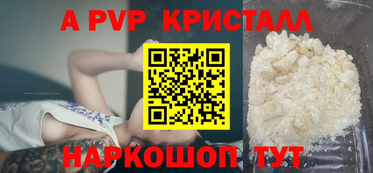 сколько стоит  A PVP кристаллы  Вход с VPN  Усть-Джегута  Альфа ПВП крисы CK 