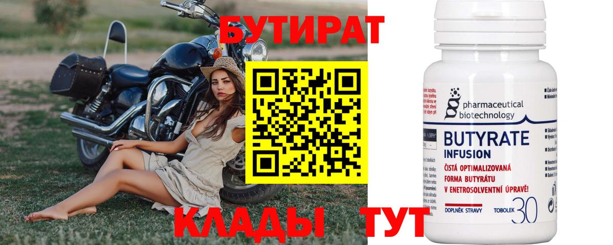 Усть-Джегута  Бутират  Вход с VPN  БУТИРАТ жидкий экстази 