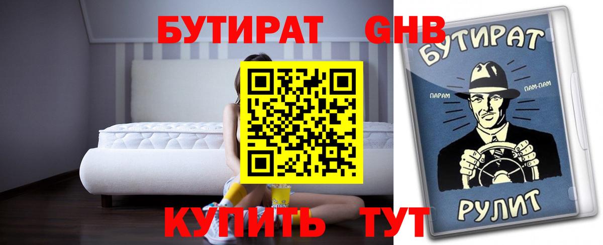Бутират BDO 33% Усть-Джегута