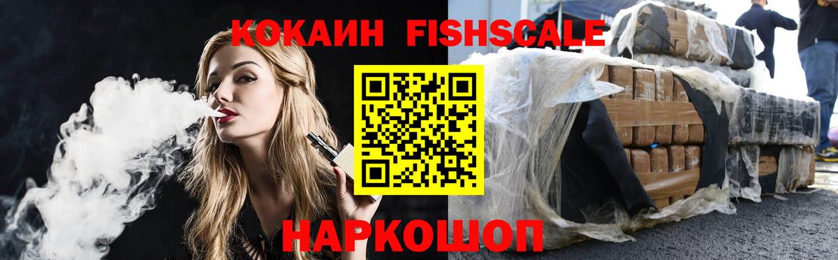 COCAIN Боливия  Вход с VPN  КОКАИН Fish Scale  Cocaine  Усть-Джегута 