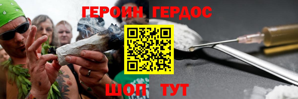 Героин белый Усть-Джегута