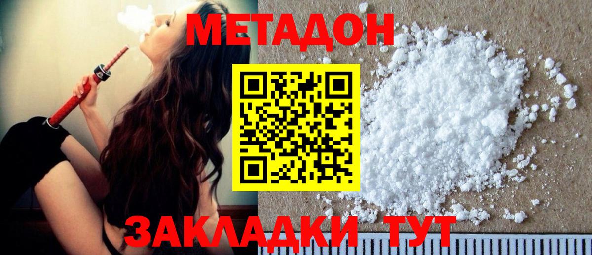 Усть-Джегута  МЕТАДОН мёд  Вход с VPN  Метадон мёд 
